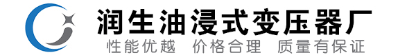 齐河油浸式变压器-齐河变压器厂-齐河变压器生产厂家